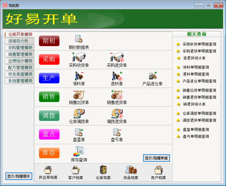 好易开单软件软件界面展示